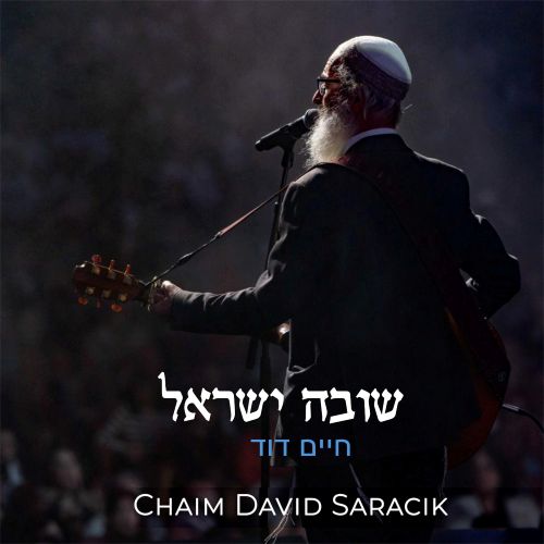 חיים דוד  סרסיק, שלמה כ